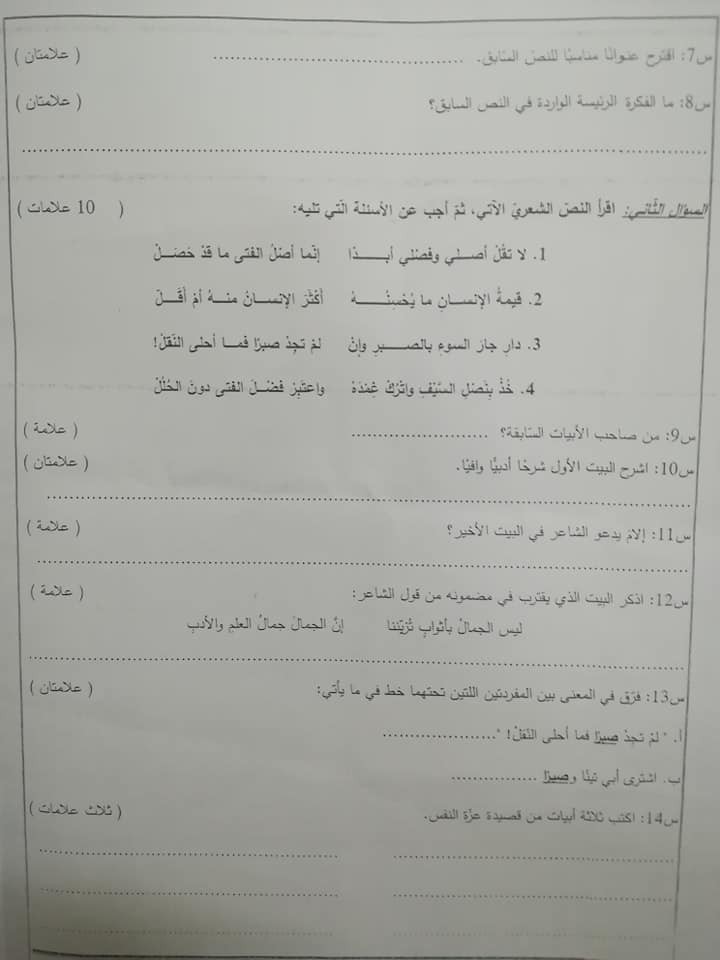 بالصور نموذج B وكالة اختبار اللغة العربية النهائي للصف السادس الفصل الاول 2018